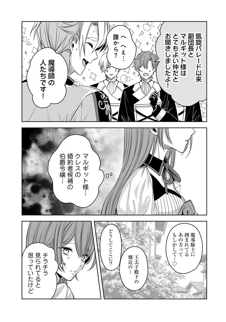 WATASHI NO ARUJI WA OOOKINA INU KEI KISHISAMA Chap 15 - Pic 10