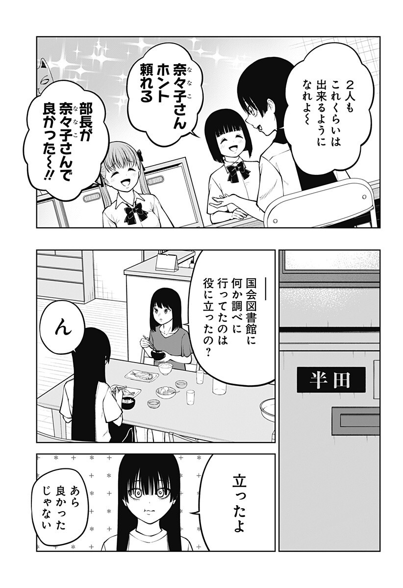 SATANICA Chap 13 - Pic 11