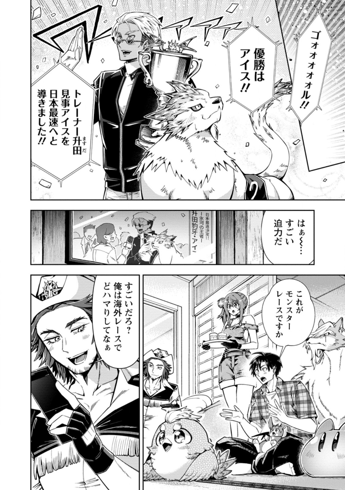 SHACHIKU NO ORE, DRAGON NI IDAKARETANODE PET HAISHIN WO HAJIMEMASU CHIBI KO DRAGON TO MONSTER BOKUJO LIFE Chap 20.1 - Pic 2