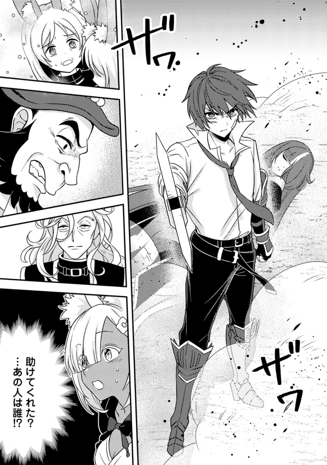 CHOU NANKAN DUNGEON DE 10-MANNEN SHUGYOU SHITA KEKKA, SEKAI SAIKYOU NI: SAIJAKU MUNOU NO GEKOKUJOU (MANGA) Chap 38.1 - Pic 1