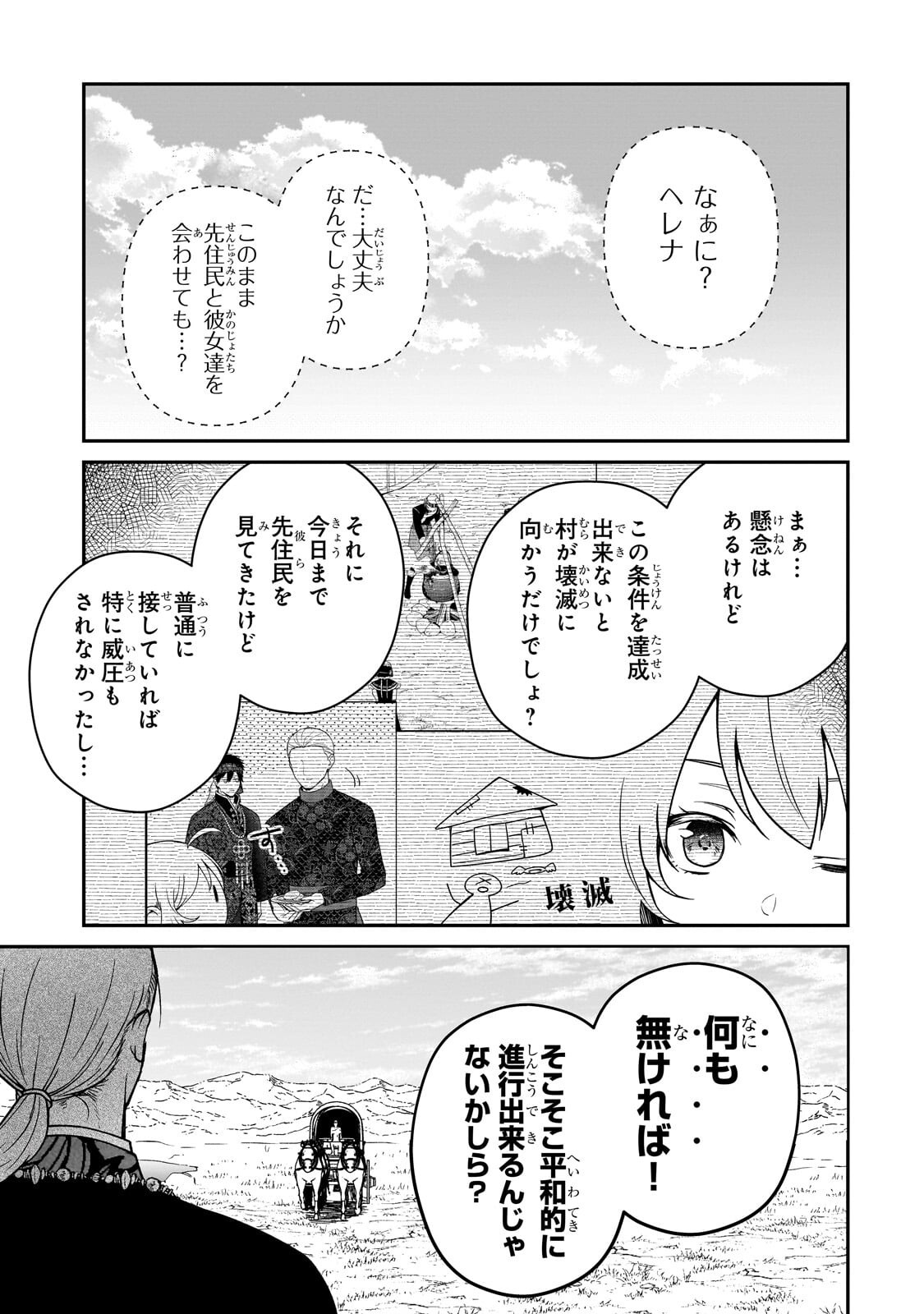 DAISOUGEN NO CHIISANA RYOUSHU: MOTO HAI GAMER NA TENSEI YOUJO NO TANOSHII HARD MODE HENKEN KAITAKUKI Chap 14.2 - Pic 15