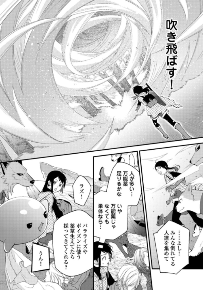 TENISAKI WA KUSUSHI GA SUKUNAI SEKAIDESHITA Chap 44 - Pic 14