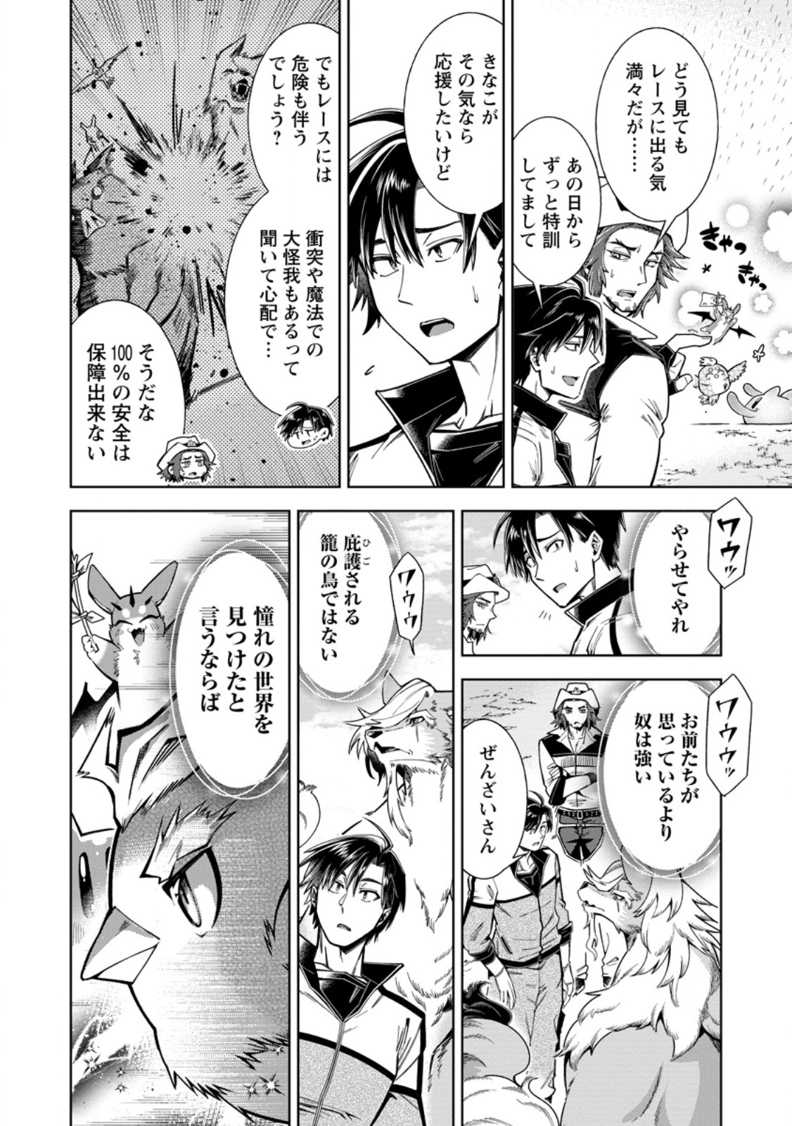 SHACHIKU NO ORE, DRAGON NI IDAKARETANODE PET HAISHIN WO HAJIMEMASU CHIBI KO DRAGON TO MONSTER BOKUJO LIFE Chap 20.1 - Pic 10