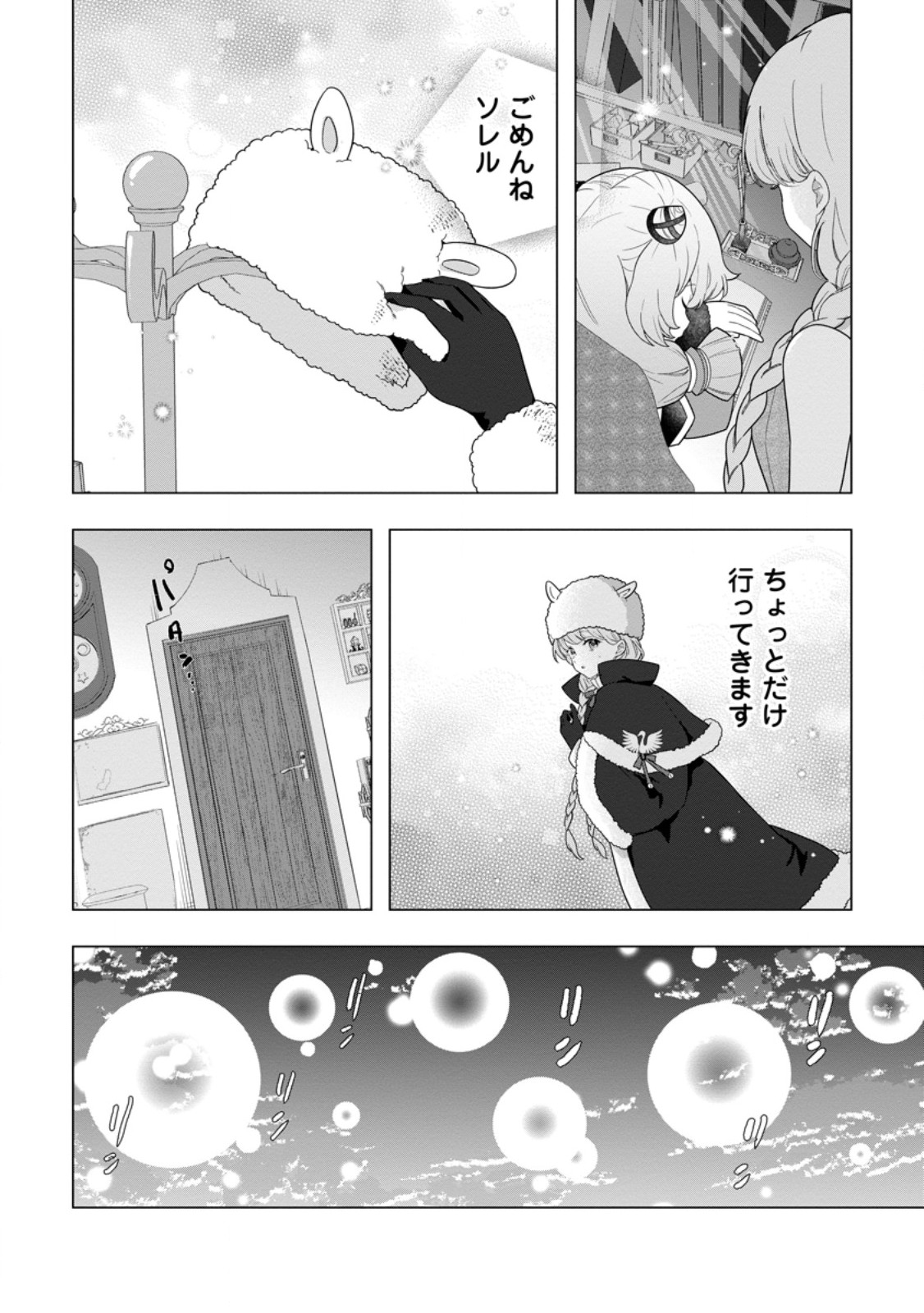 CINDERELLA NO ANE DESU GA, FUHONINAGARA OUJI TO KEKKON SURU KOTO NI NARIMASHITA - MIGAWARI OUTAISHI-HI WA RIKYUU DE SLOW LIFE WO MANKITSU SURU Chap 37.2 - Pic 9