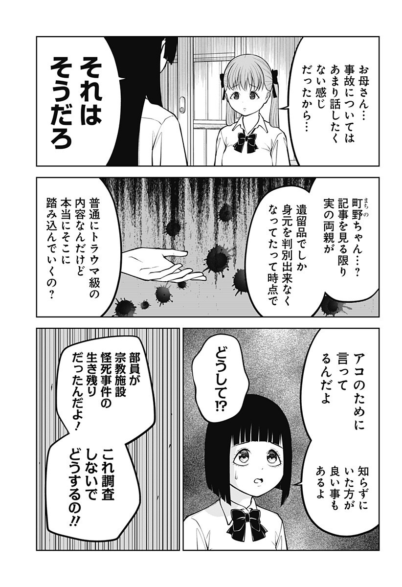 SATANICA Chap 13 - Pic 5