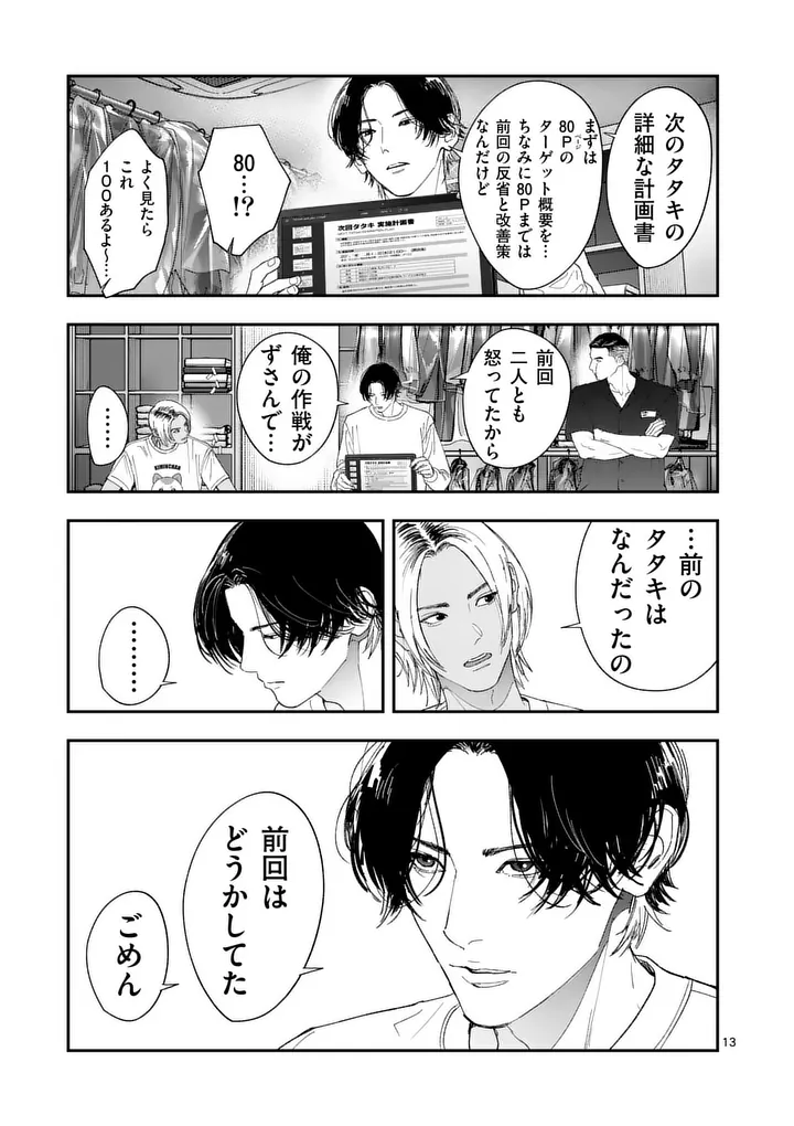 TATAKI THE SIDE HUSTLE Chap 13 - Pic 13