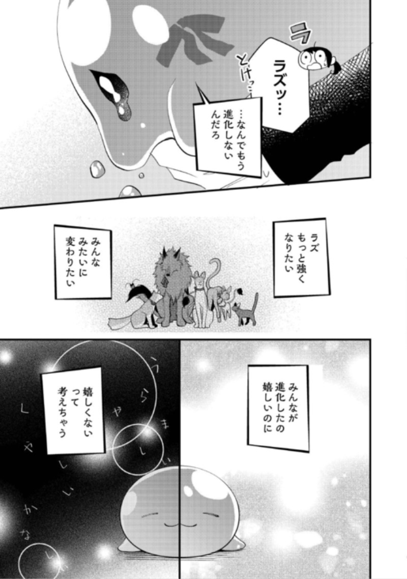 TENISAKI WA KUSUSHI GA SUKUNAI SEKAIDESHITA Chap 44 - Pic 21