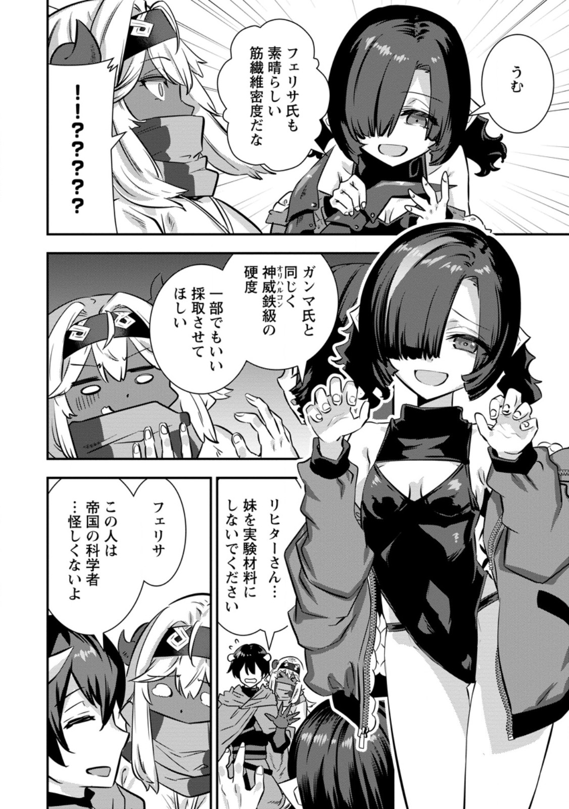 S-KYUU PARTY KARA TSUIHOU SARETA KARYUUDO, JITSUHA SEKAI SAIKYOU: SHATEI 9999 NO OTOKO, TEIKOKU NO SOGEKISHU TOSHITE MUSOU SURU Chap 19.2 - Pic 10
