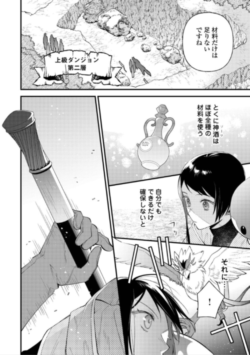 TENISAKI WA KUSUSHI GA SUKUNAI SEKAIDESHITA Chap 44 - Pic 2