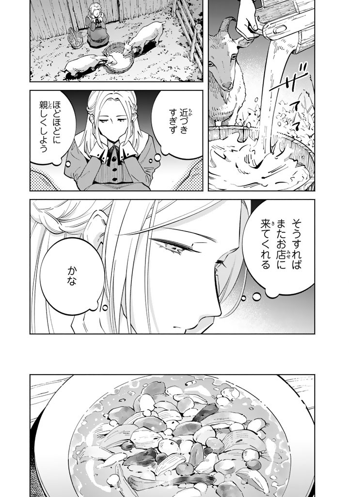 SOUP NO MORI: DOUBUTSU TO KAIWA SURU OLIVIA TO MOTO YOHEI ARTHUR NO MONOGATARI Chap 5.2 - Pic 11