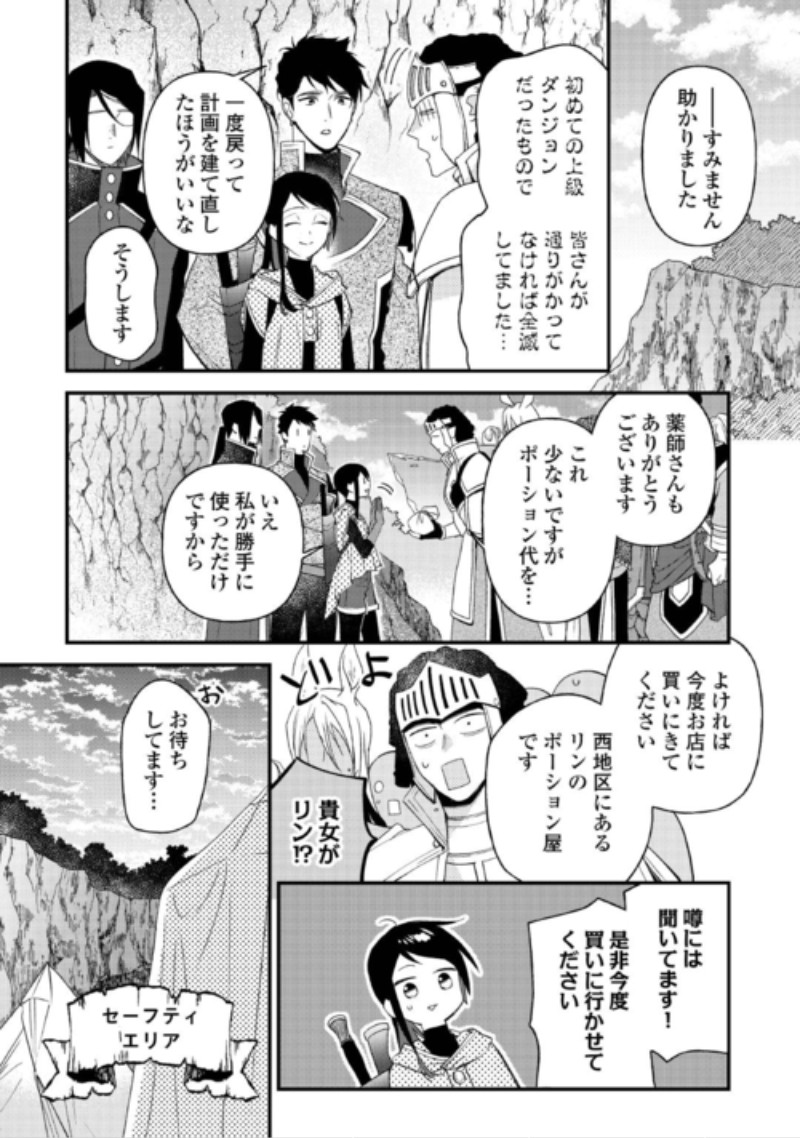 TENISAKI WA KUSUSHI GA SUKUNAI SEKAIDESHITA Chap 44 - Pic 16