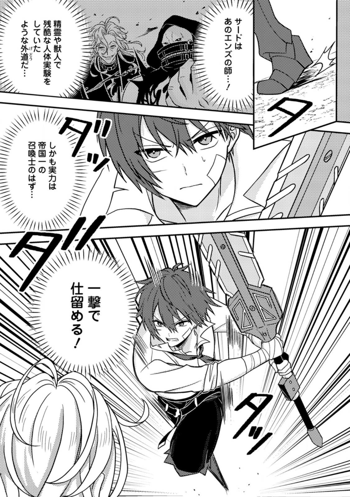 CHOU NANKAN DUNGEON DE 10-MANNEN SHUGYOU SHITA KEKKA, SEKAI SAIKYOU NI: SAIJAKU MUNOU NO GEKOKUJOU (MANGA) Chap 38.1 - Pic 11