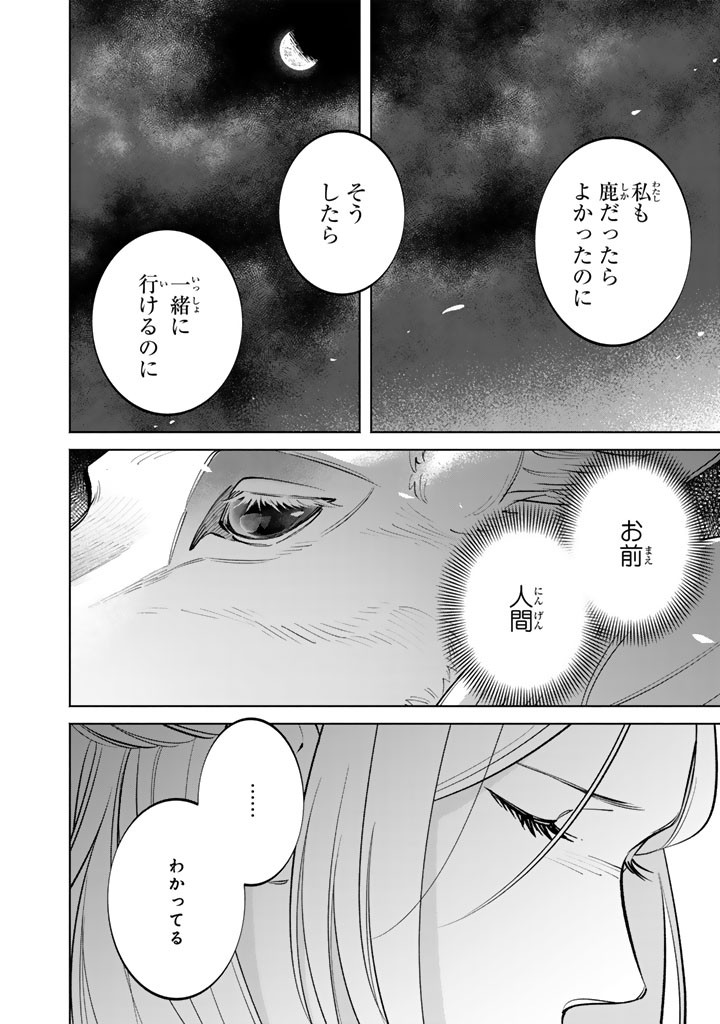 SOUP NO MORI: DOUBUTSU TO KAIWA SURU OLIVIA TO MOTO YOHEI ARTHUR NO MONOGATARI Chap 5.2 - Pic 6