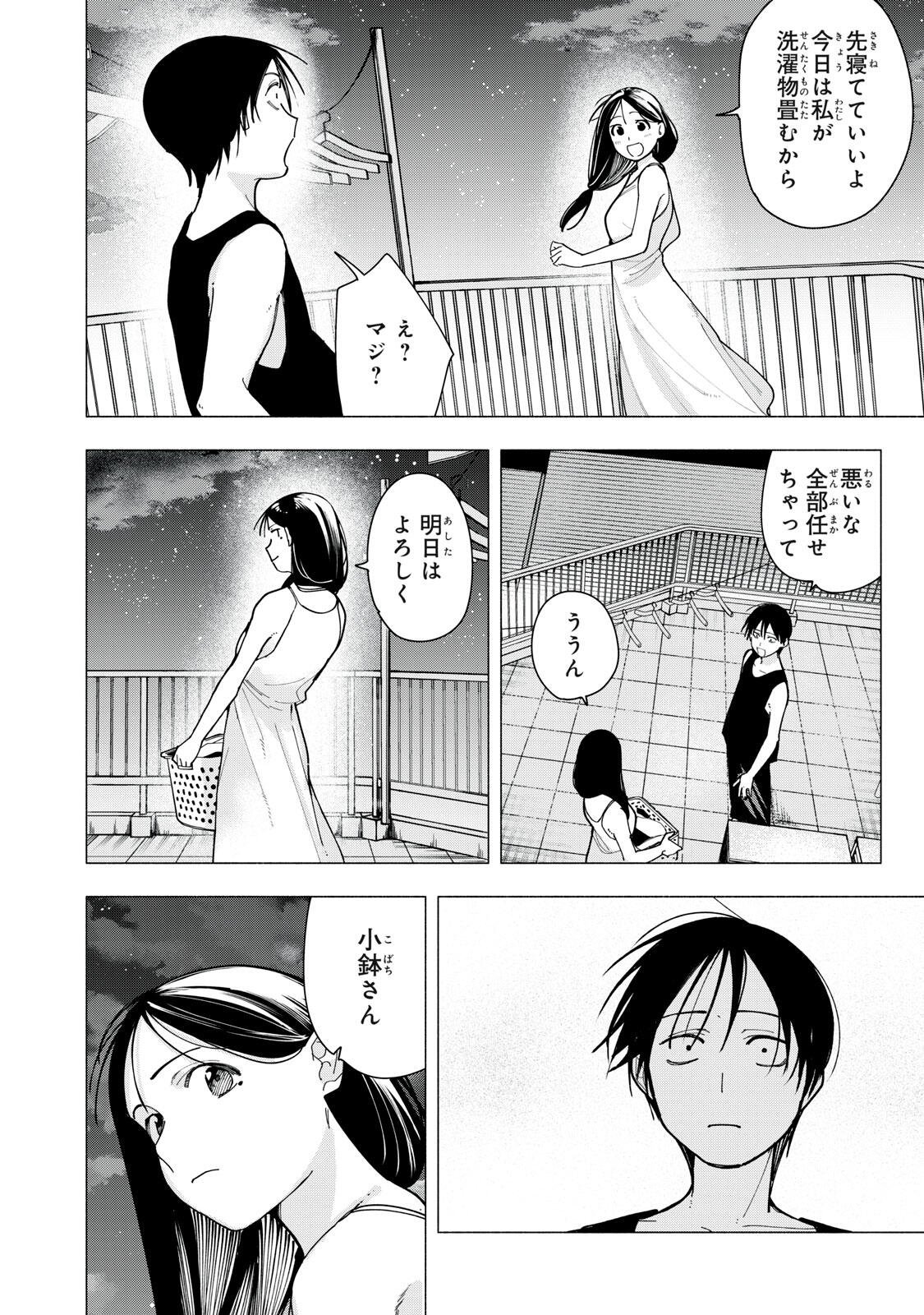 YANE NO SHITA NO ARTEMIS Chap 61 - Pic 16