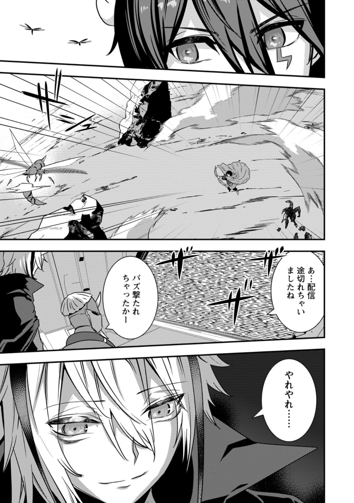 S-KYUU PARTY KARA TSUIHOU SARETA KARYUUDO, JITSUHA SEKAI SAIKYOU: SHATEI 9999 NO OTOKO, TEIKOKU NO SOGEKISHU TOSHITE MUSOU SURU Chap 19.2 - Pic 1