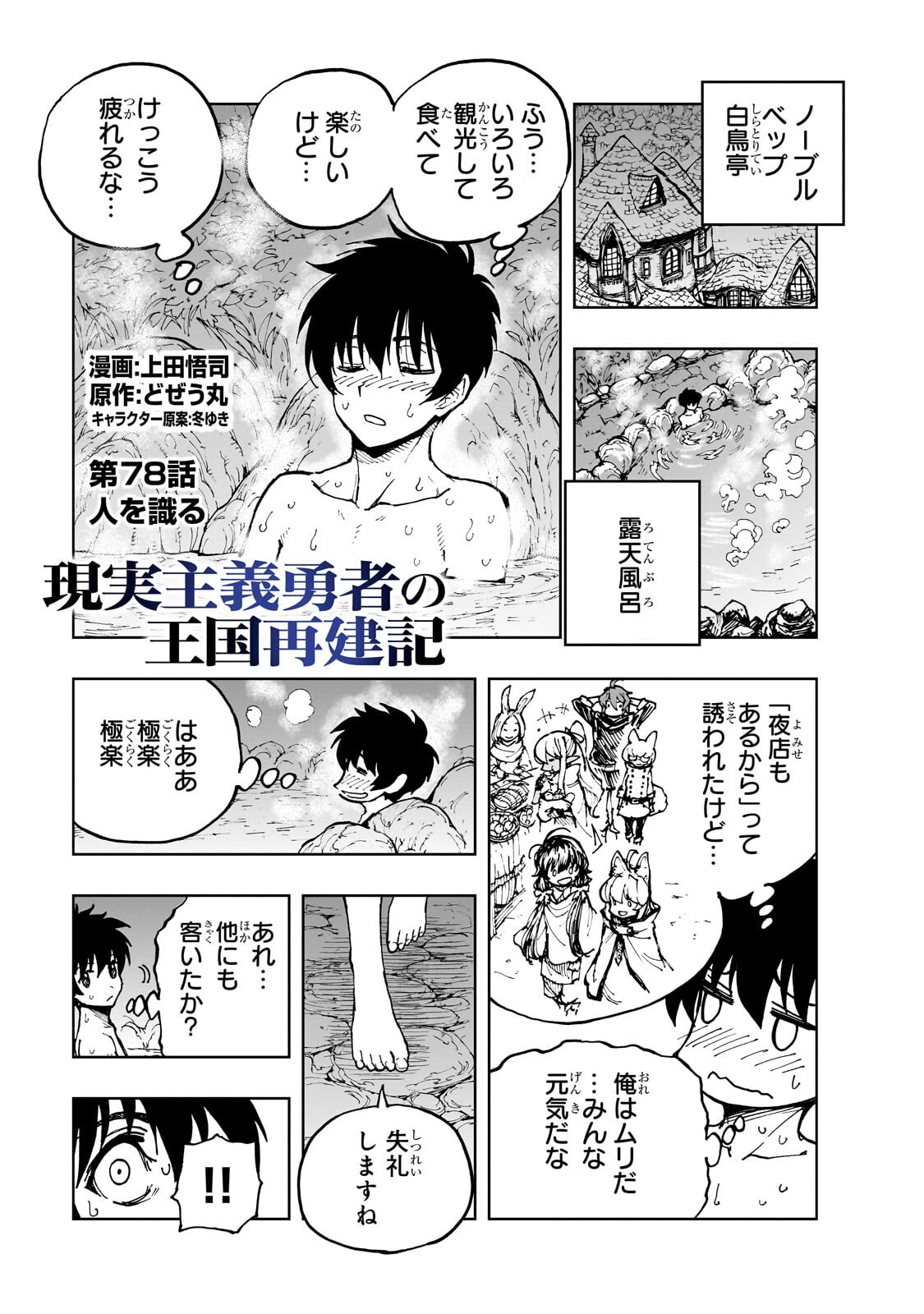 GENJITSUSHUGISHA NO OUKOKU SAIKENKI - RAW Chap 78.1 - Pic 1