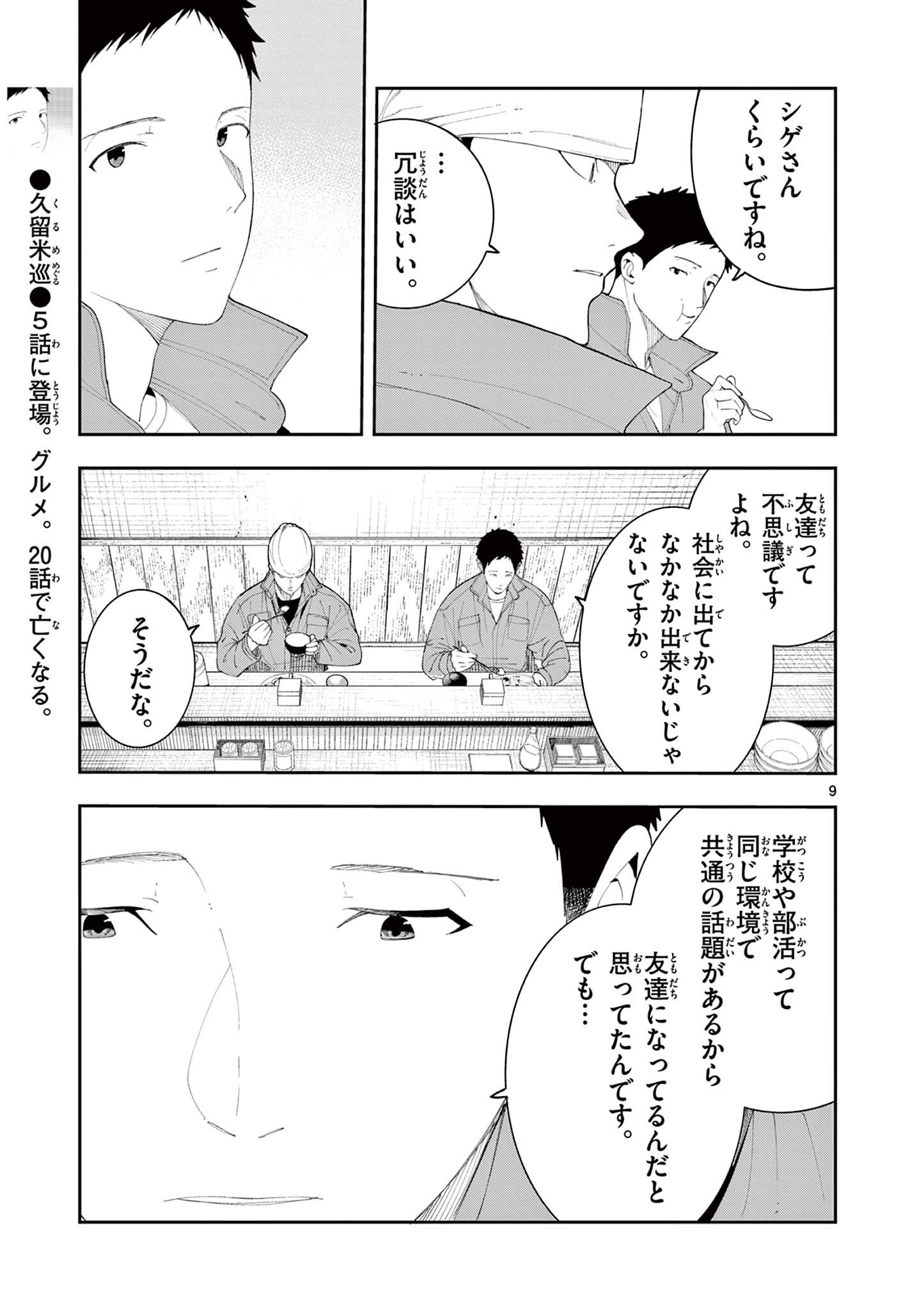 ENMA-CHAN NO RESULT Chap 21 - Pic 9