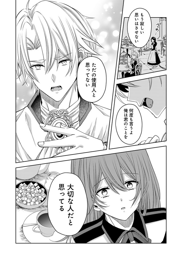 WATASHI NO ARUJI WA OOOKINA INU KEI KISHISAMA Chap 15 - Pic 19