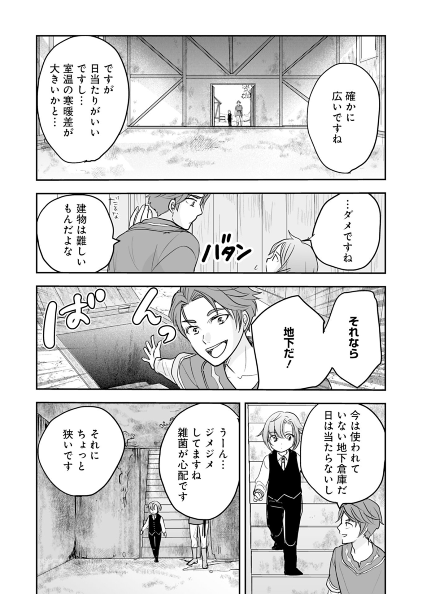 FUUN NA TENSEISHA: SAKE ZUKURI DE RYOUCHI KAIKAKU SHICHAIMASHITA!? Chap 2.1 - Pic 15