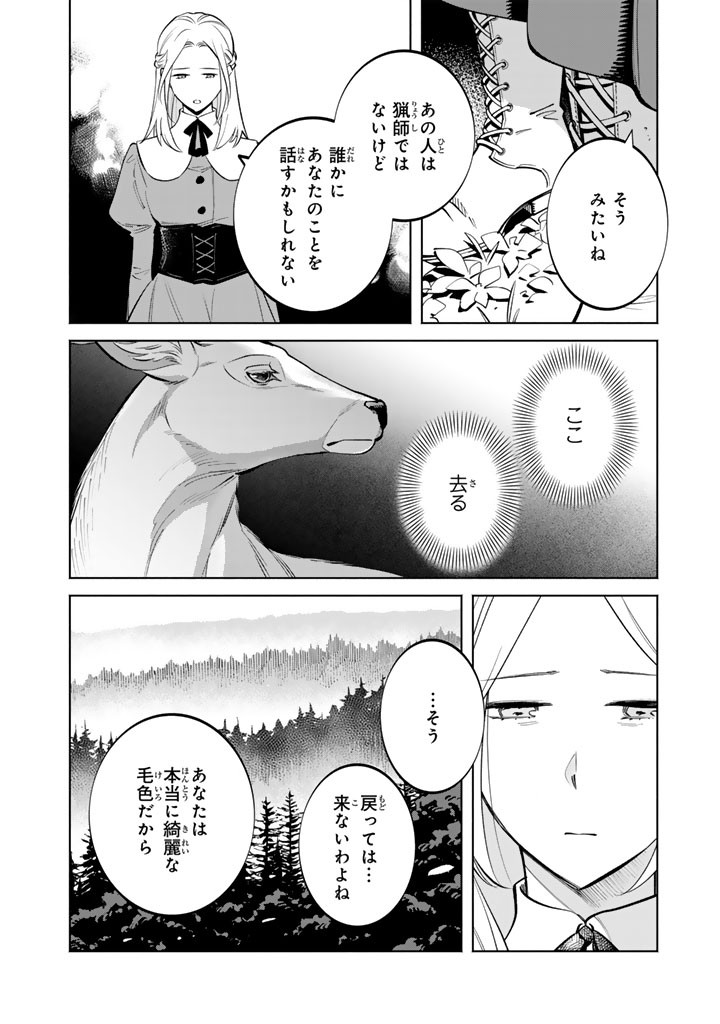 SOUP NO MORI: DOUBUTSU TO KAIWA SURU OLIVIA TO MOTO YOHEI ARTHUR NO MONOGATARI Chap 5.2 - Pic 2
