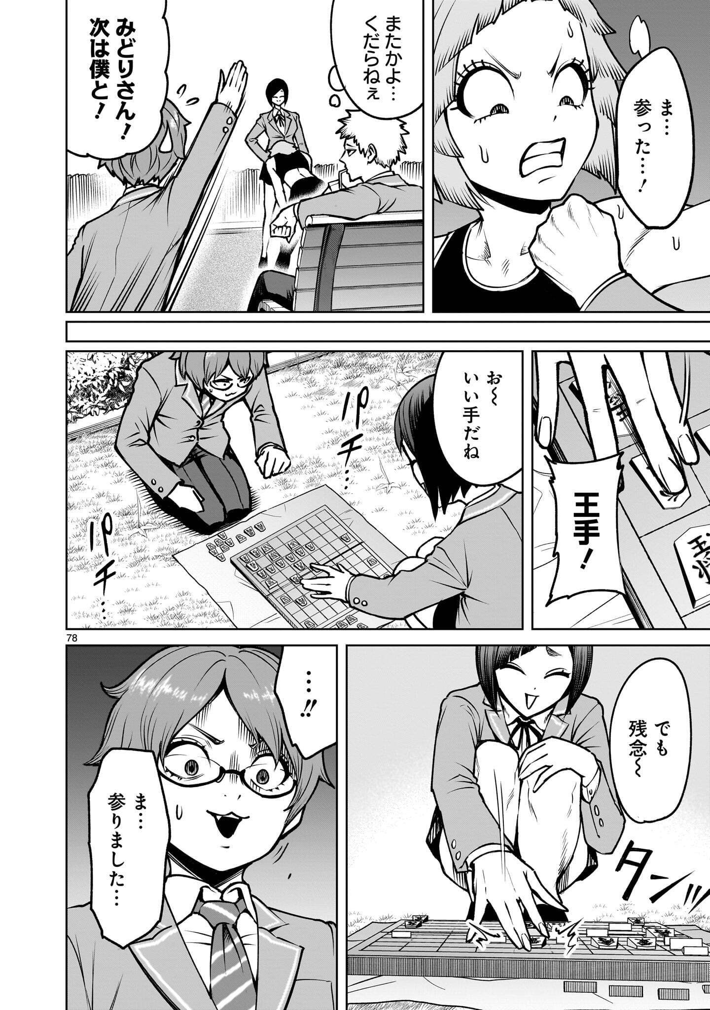 SHADOW SEASON Chap 4.3 - Pic 2