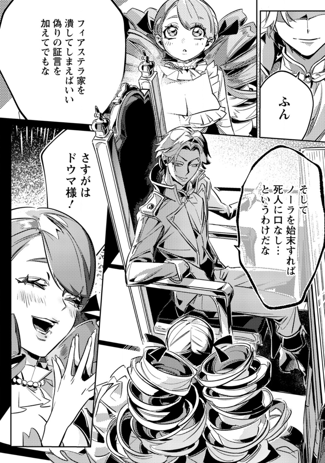 HENKYOU RYOUSHU NO ORE WA AKUYAKU REIJOU TOSHITE TSUISOU SARETA YOME NO TAME, TAIKOKU WO HOROBOSU KOTO NI SHITA Chap 4.3 - Pic 6