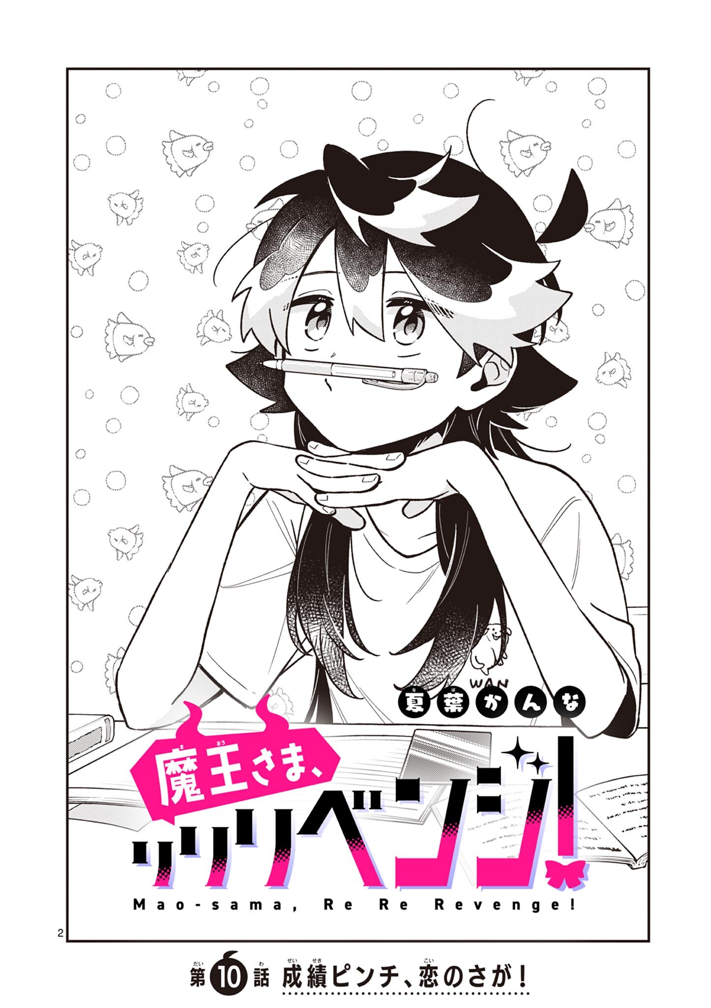 MAO-SAMA, RE RE REVENGE! Chap 10 - Pic 2