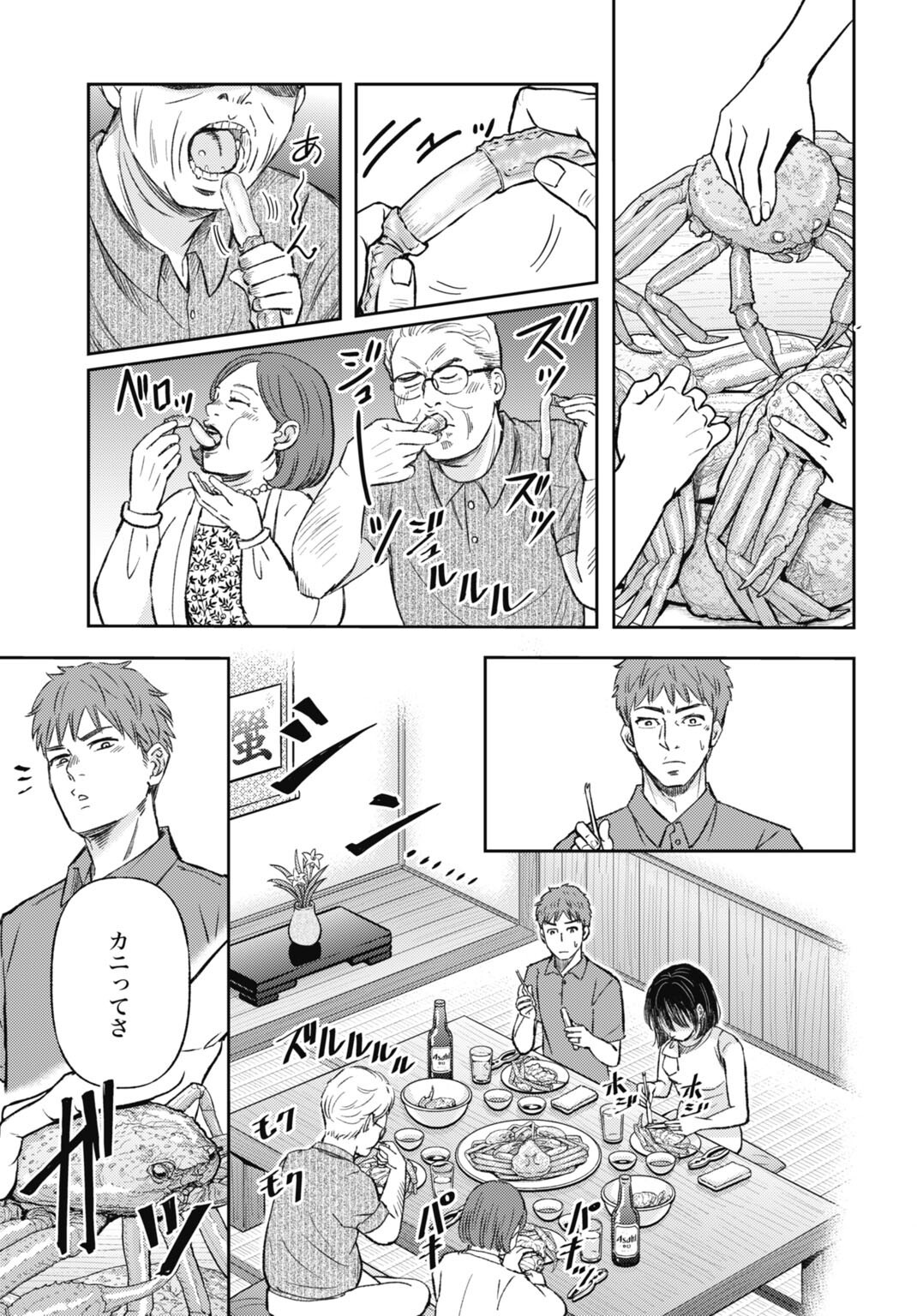 CHISHIRYOU NO TSUMA Chap 2.1 - Pic 5