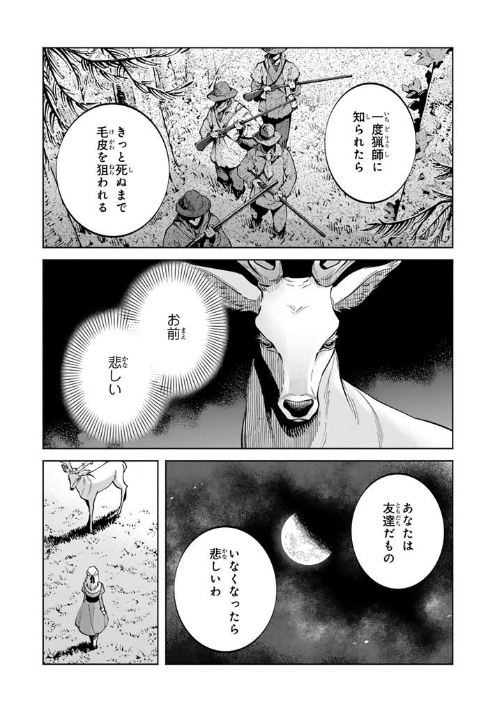 SOUP NO MORI: DOUBUTSU TO KAIWA SURU OLIVIA TO MOTO YOHEI ARTHUR NO MONOGATARI Chap 5.2 - Pic 3
