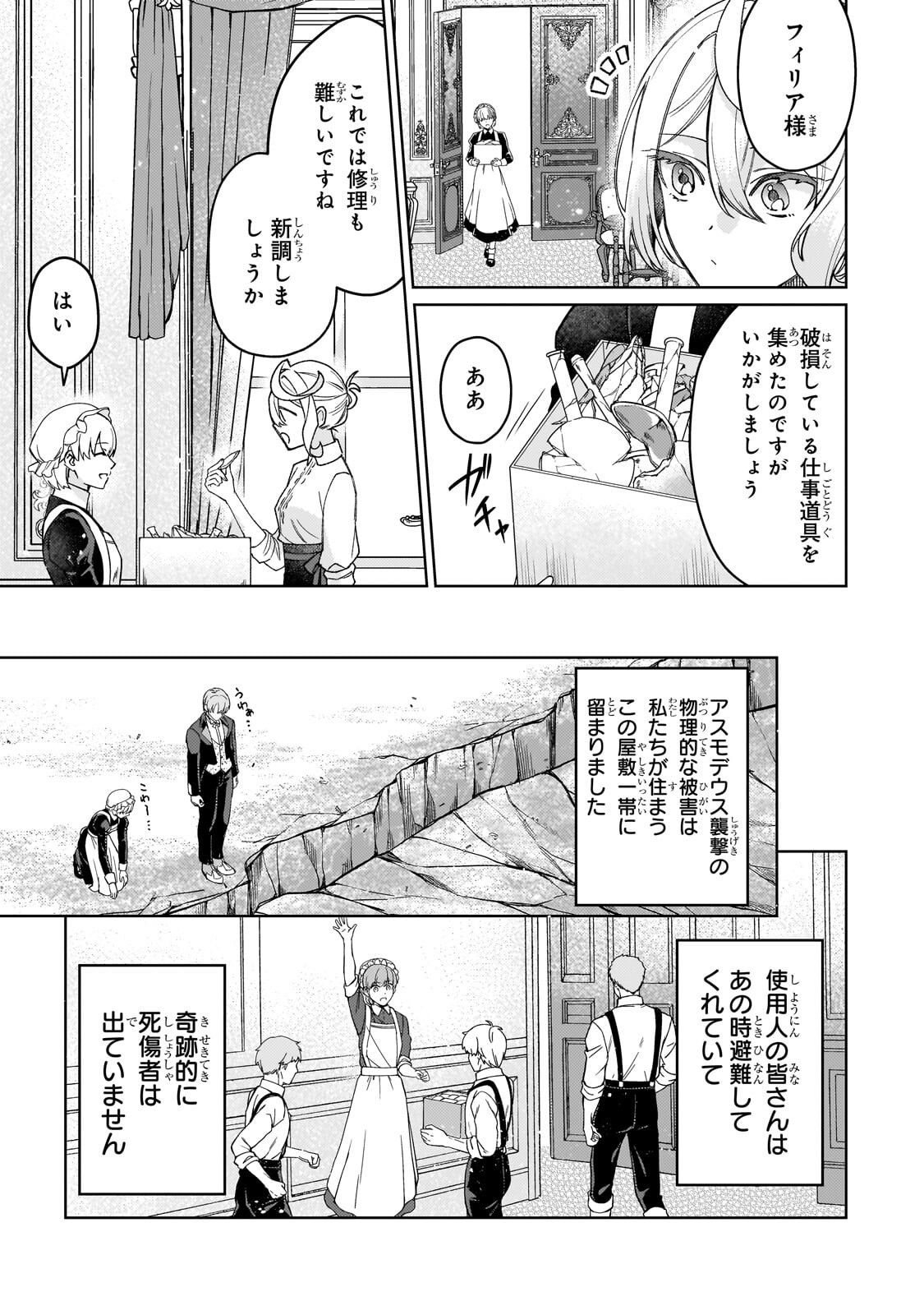KANPEKI SUGITE KAWAIGE GA NAI TO KON’YAKU HAKI SARETA SEIJO WA RINGOKU NI URARERU Chap 41.1 - Pic 9