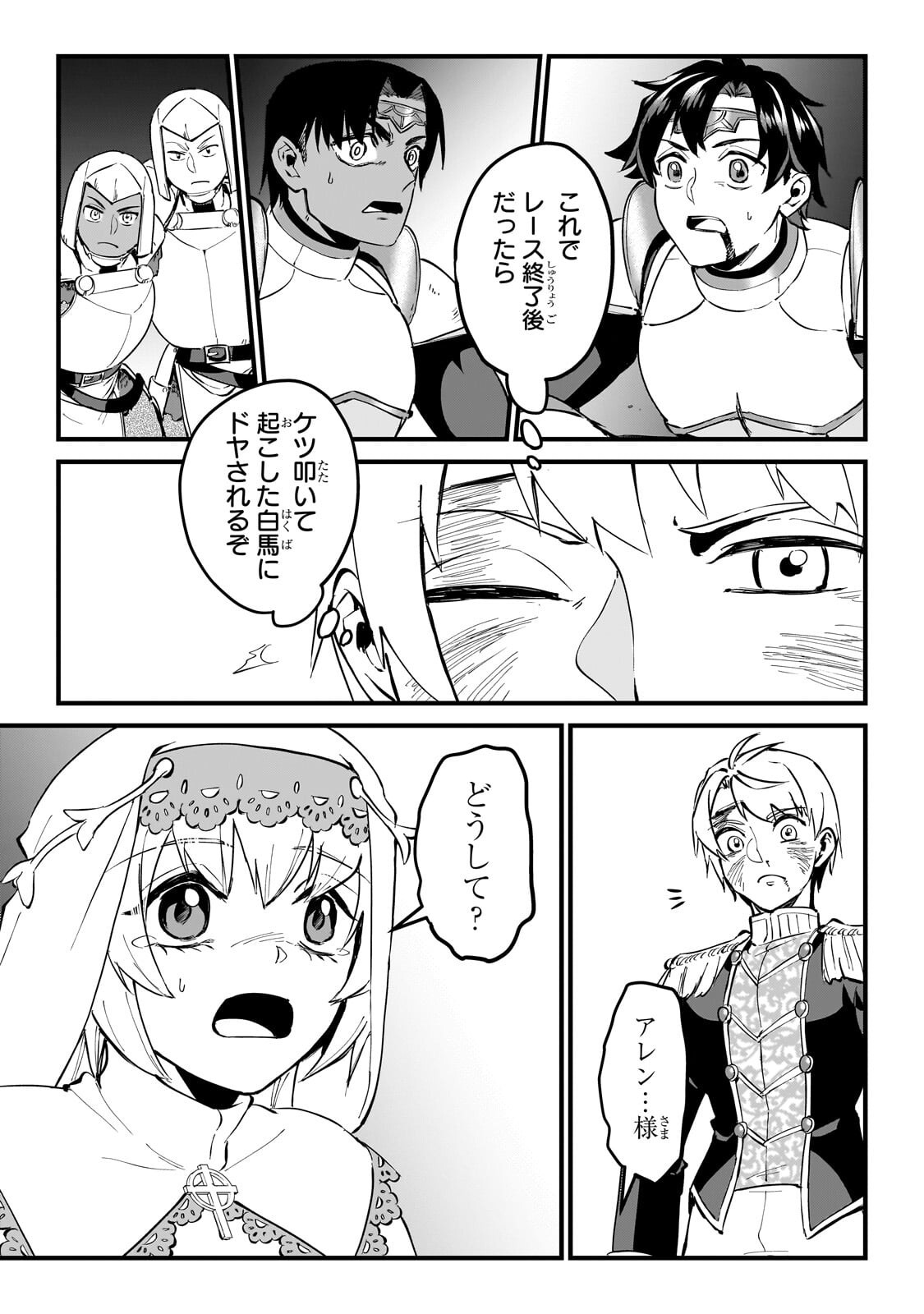 JAKUSHOU KOKKA NO EIYUU OUJI: SAIKYOU NO MAJUTSUSHI DA KEDO, SASSATO KUNI DETE JIYUU NI IKITEEE! Chap 17.1 - Pic 3