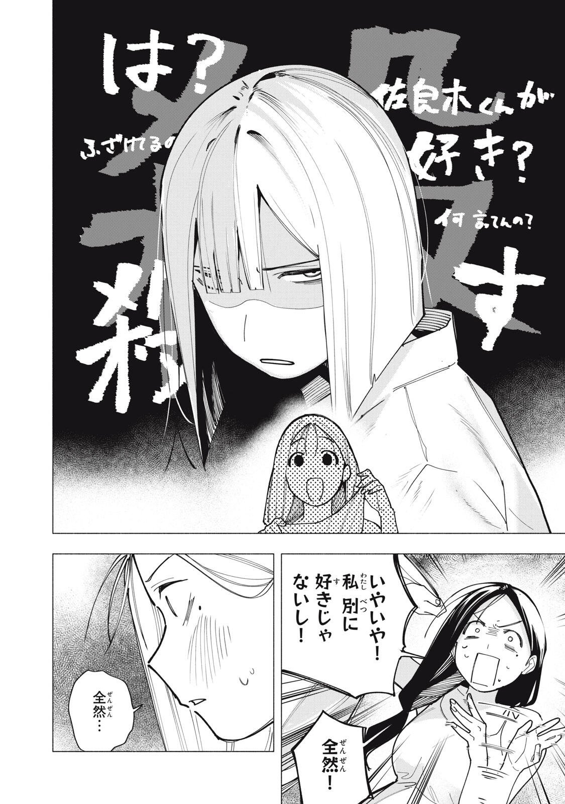 YANE NO SHITA NO ARTEMIS Chap 61 - Pic 8