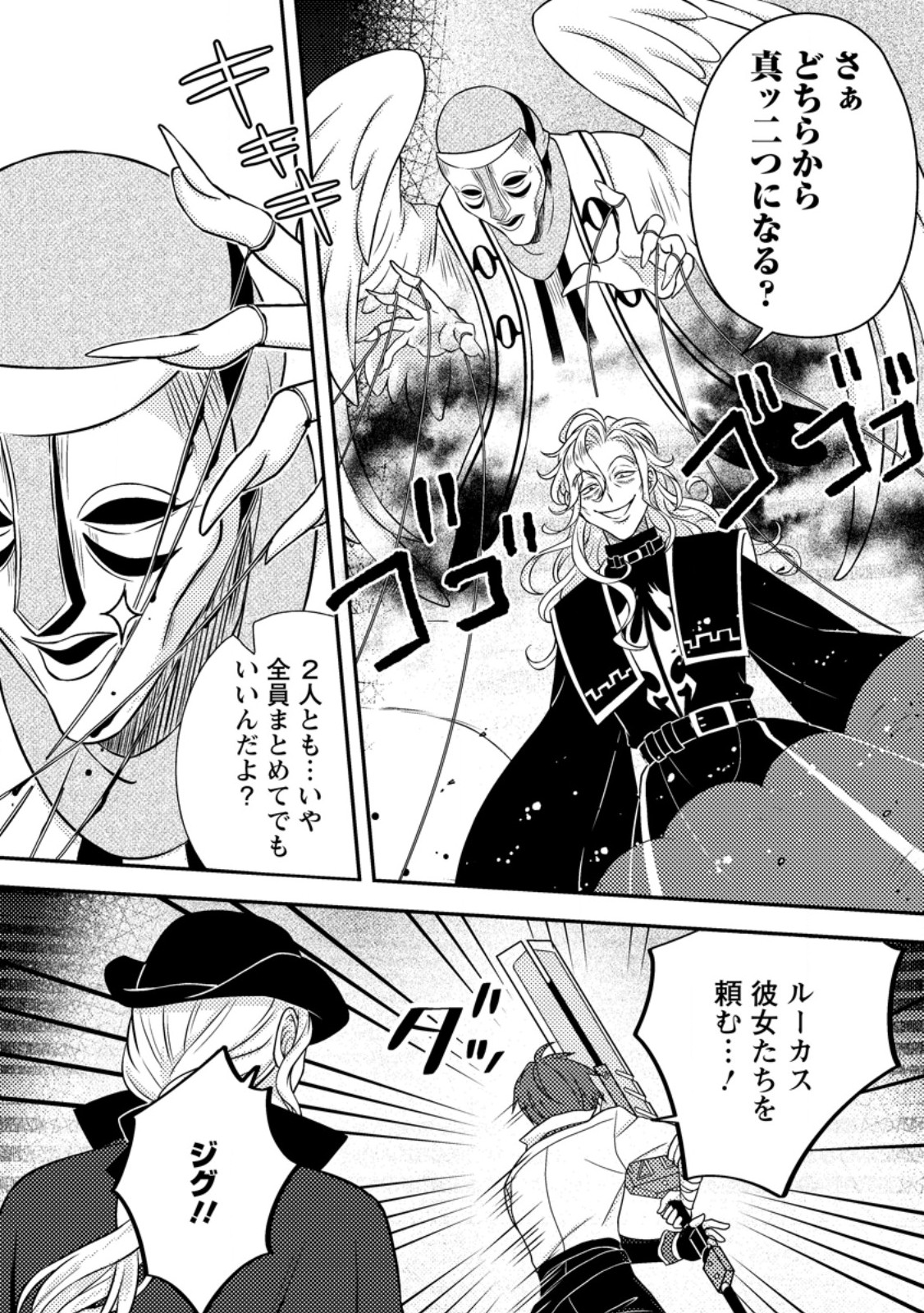 CHOU NANKAN DUNGEON DE 10-MANNEN SHUGYOU SHITA KEKKA, SEKAI SAIKYOU NI: SAIJAKU MUNOU NO GEKOKUJOU (MANGA) Chap 38.1 - Pic 10