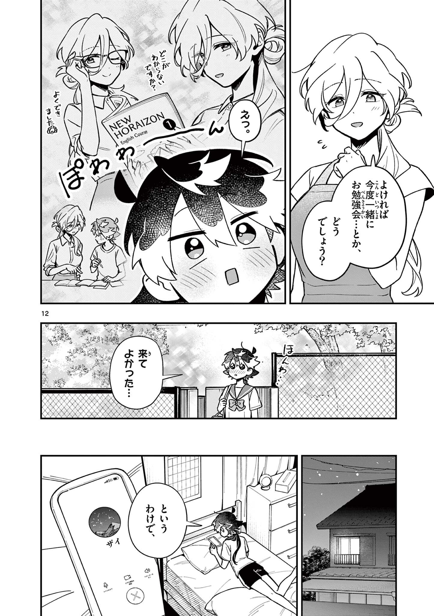 MAO-SAMA, RE RE REVENGE! Chap 10 - Pic 12