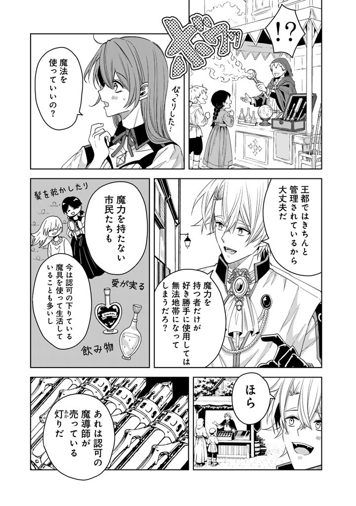 WATASHI NO ARUJI WA OOOKINA INU KEI KISHISAMA Chap 15 - Pic 3