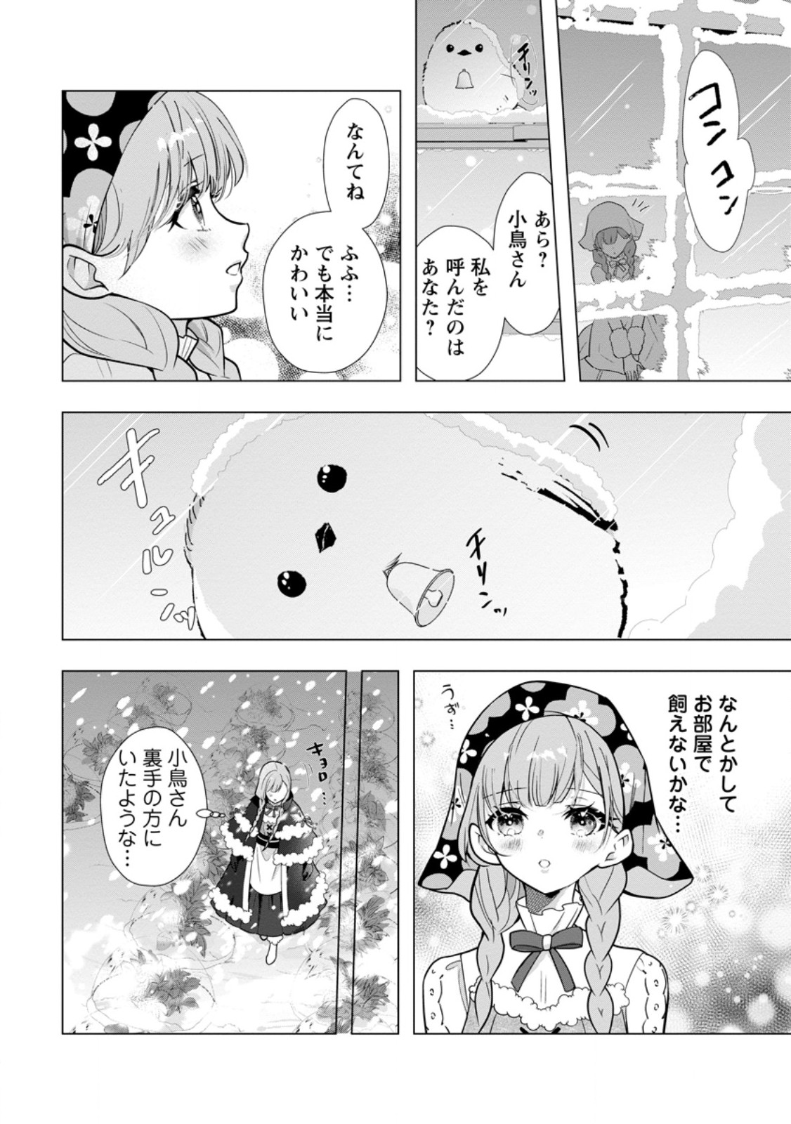 CINDERELLA NO ANE DESU GA, FUHONINAGARA OUJI TO KEKKON SURU KOTO NI NARIMASHITA - MIGAWARI OUTAISHI-HI WA RIKYUU DE SLOW LIFE WO MANKITSU SURU Chap 37.2 - Pic 1