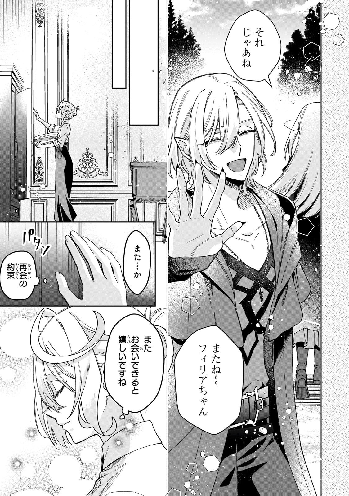 KANPEKI SUGITE KAWAIGE GA NAI TO KON’YAKU HAKI SARETA SEIJO WA RINGOKU NI URARERU Chap 41.1 - Pic 7