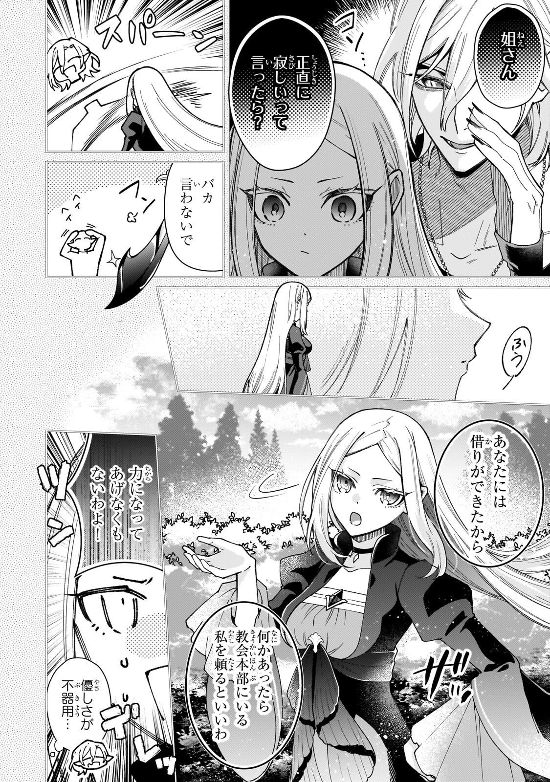 KANPEKI SUGITE KAWAIGE GA NAI TO KON’YAKU HAKI SARETA SEIJO WA RINGOKU NI URARERU Chap 41.1 - Pic 6
