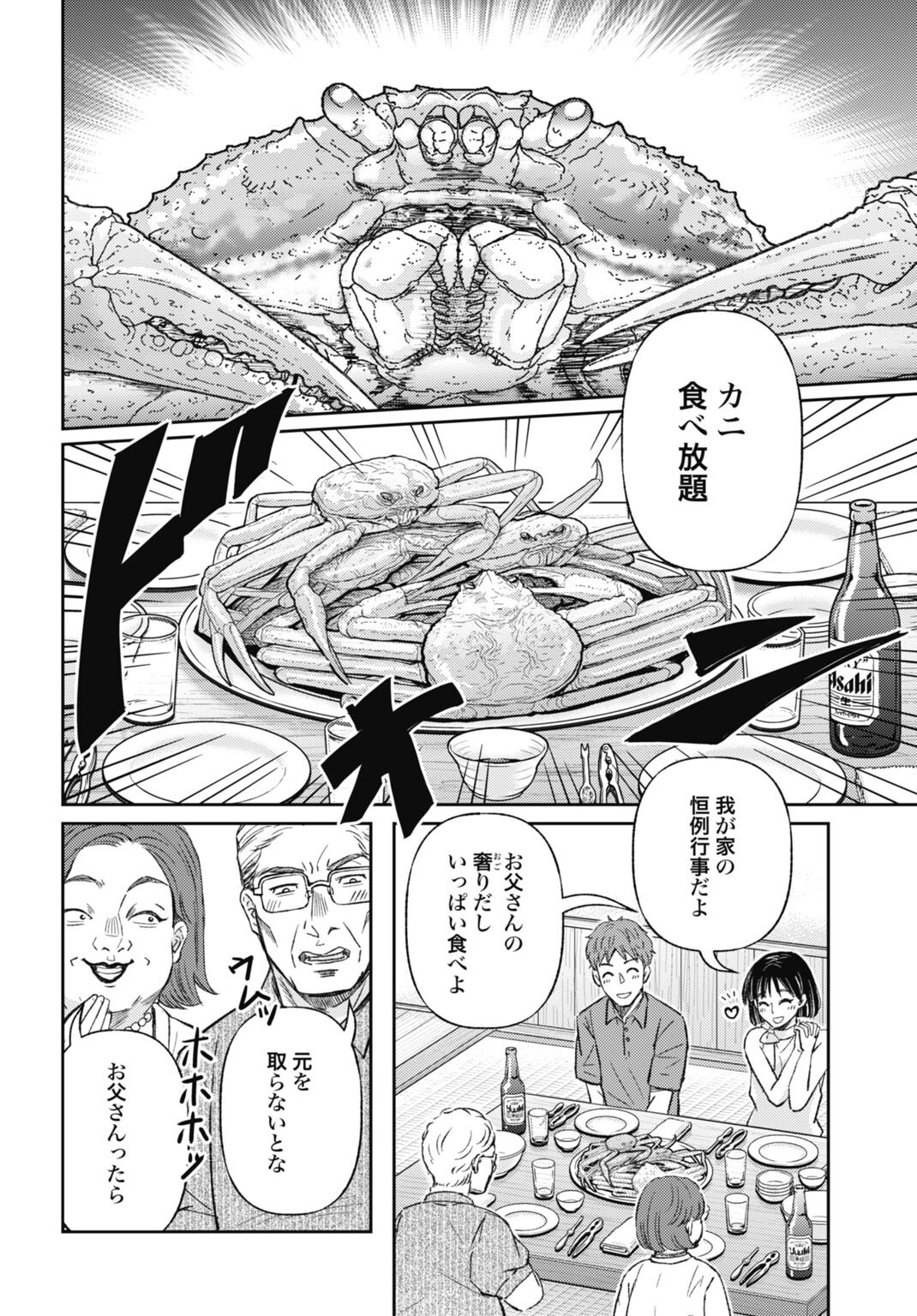 CHISHIRYOU NO TSUMA Chap 2.1 - Pic 4