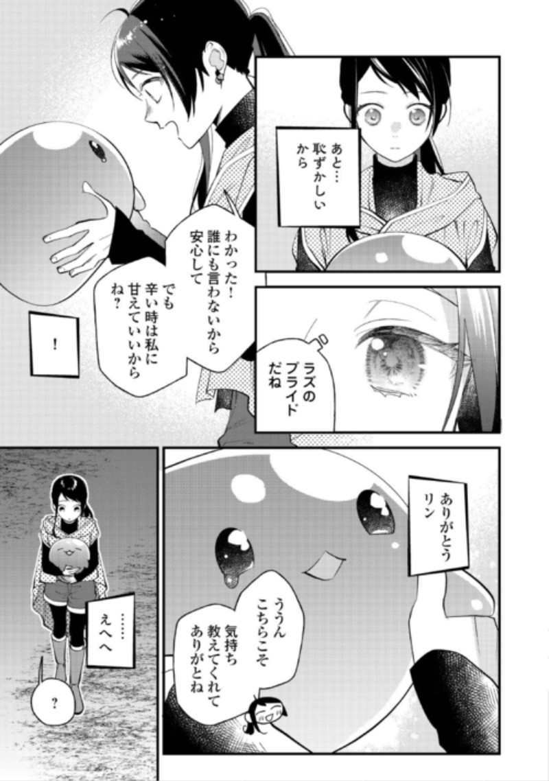 TENISAKI WA KUSUSHI GA SUKUNAI SEKAIDESHITA Chap 44 - Pic 23
