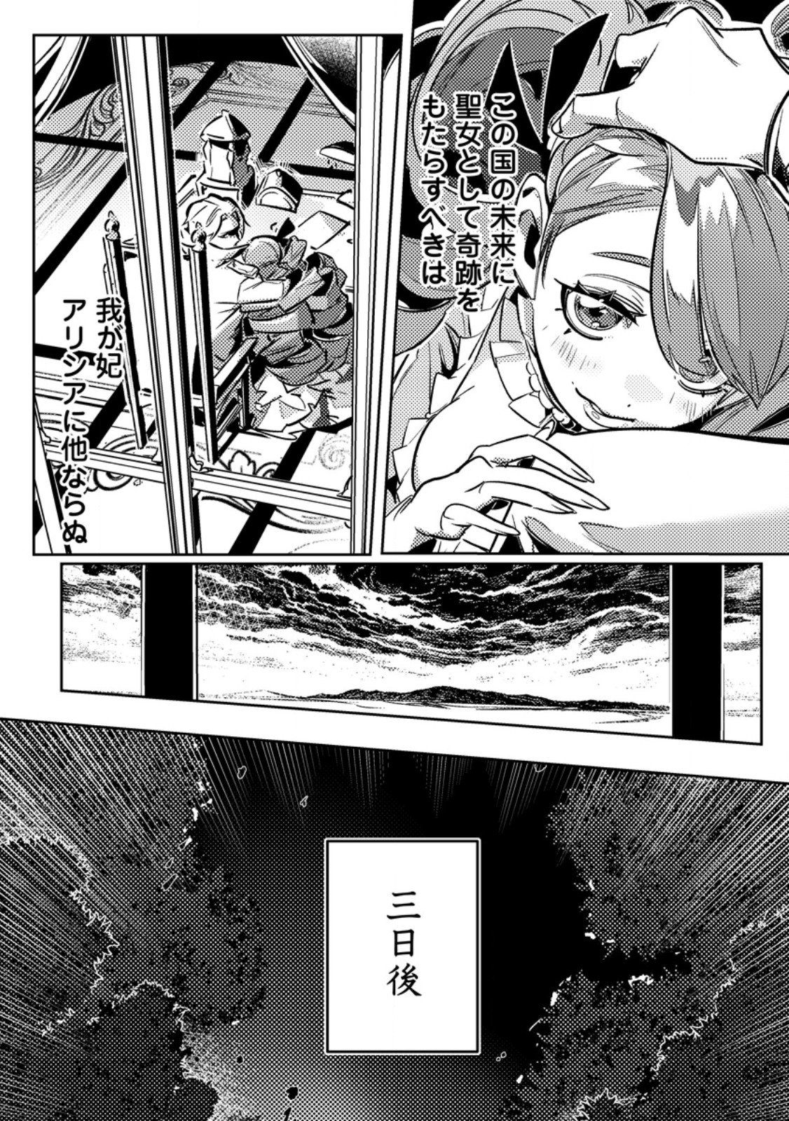 HENKYOU RYOUSHU NO ORE WA AKUYAKU REIJOU TOSHITE TSUISOU SARETA YOME NO TAME, TAIKOKU WO HOROBOSU KOTO NI SHITA Chap 4.3 - Pic 8