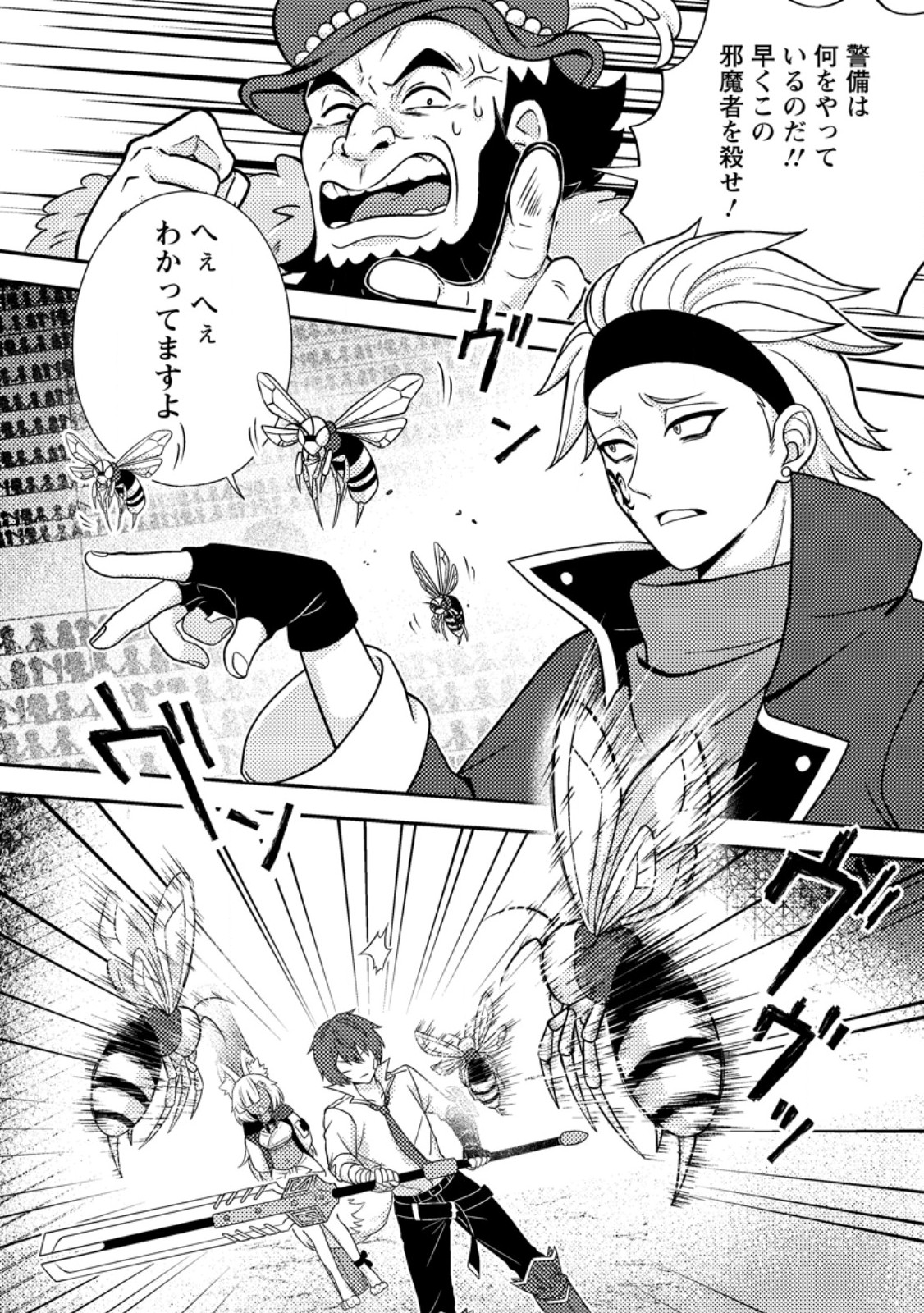 CHOU NANKAN DUNGEON DE 10-MANNEN SHUGYOU SHITA KEKKA, SEKAI SAIKYOU NI: SAIJAKU MUNOU NO GEKOKUJOU (MANGA) Chap 38.1 - Pic 2
