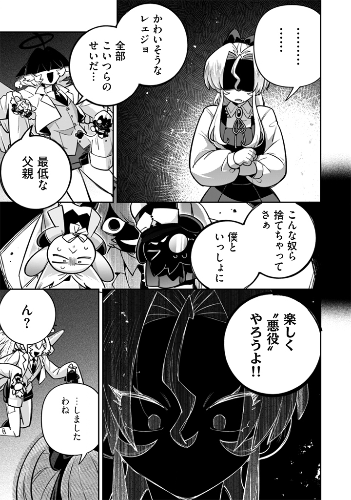 AKUYAKU REIJOU TO OTOU-SAMA Chap 24 - Pic 13