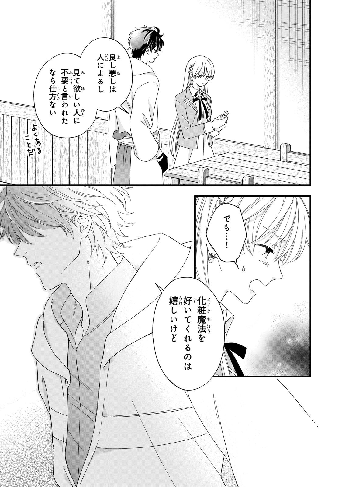 GOZEN REIJI, TOKENAI MAHOU WO WATASHI NI KAKETE! Chap 5.2 - Pic 7