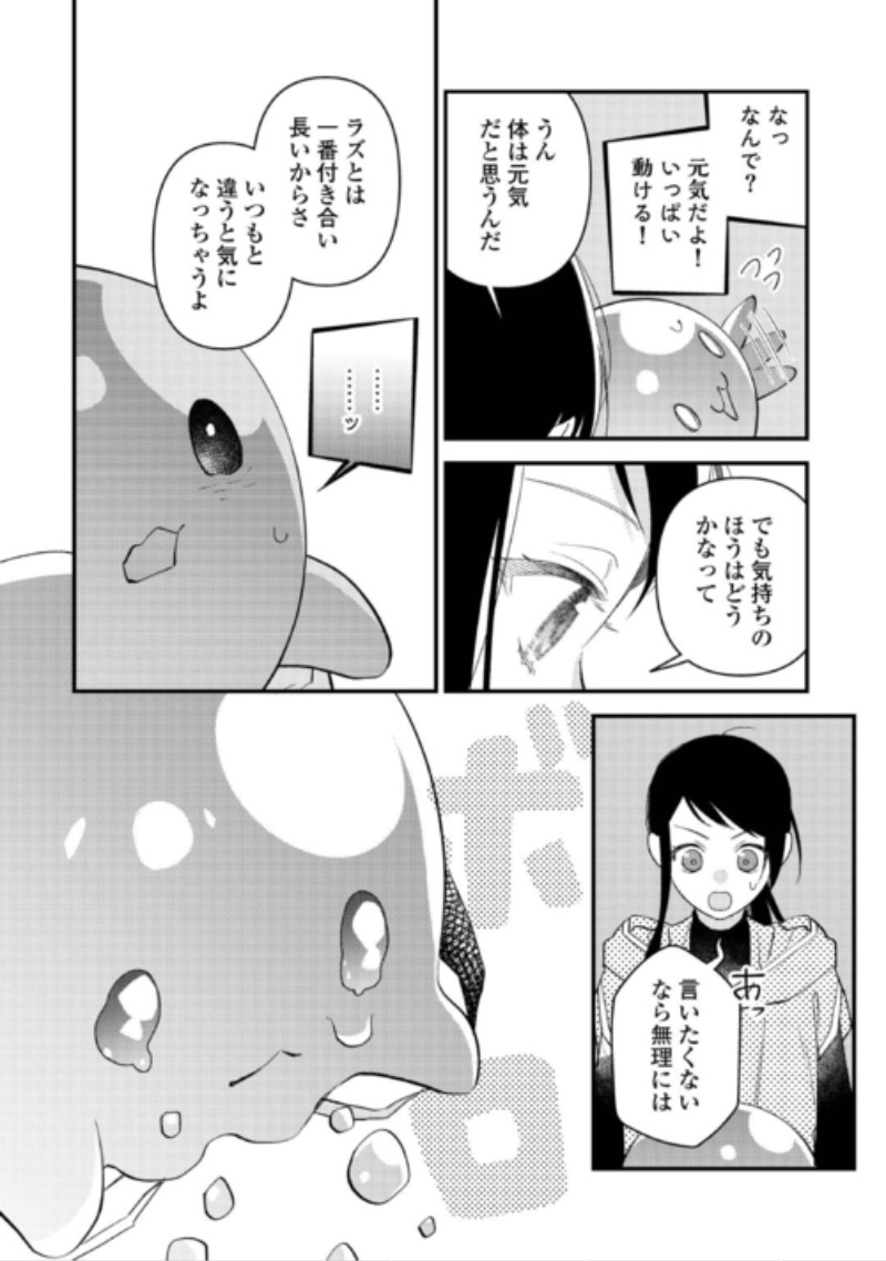 TENISAKI WA KUSUSHI GA SUKUNAI SEKAIDESHITA Chap 44 - Pic 20