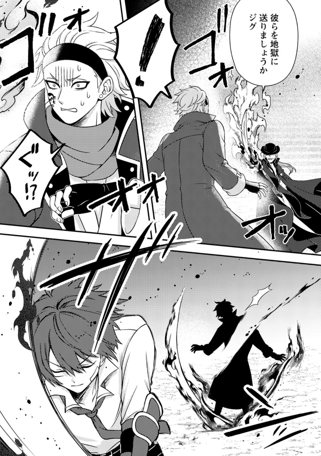 CHOU NANKAN DUNGEON DE 10-MANNEN SHUGYOU SHITA KEKKA, SEKAI SAIKYOU NI: SAIJAKU MUNOU NO GEKOKUJOU (MANGA) Chap 38.1 - Pic 5