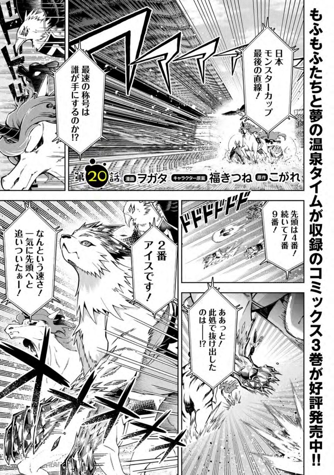 SHACHIKU NO ORE, DRAGON NI IDAKARETANODE PET HAISHIN WO HAJIMEMASU CHIBI KO DRAGON TO MONSTER BOKUJO LIFE Chap 20.1 - Pic 1