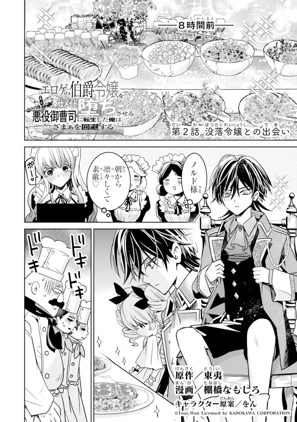EROGE NO HAKUSHAKU REIJOU WO HOUSHI MAID OCHI SASERU AKUYAKU ONZOSHI NI TENSEI SHITA ORE WA ZAMA WO KAIHI SURU Chap 2.1 - Pic 4