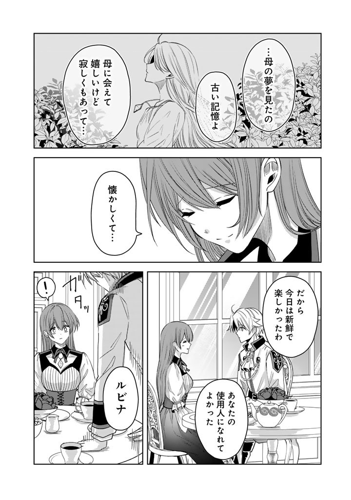 WATASHI NO ARUJI WA OOOKINA INU KEI KISHISAMA Chap 15 - Pic 18