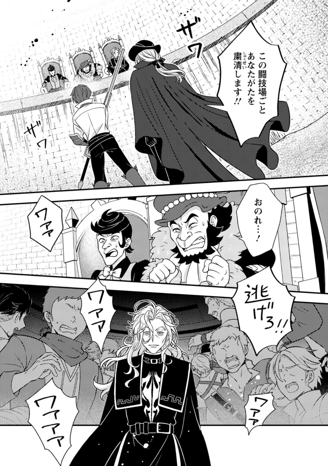 CHOU NANKAN DUNGEON DE 10-MANNEN SHUGYOU SHITA KEKKA, SEKAI SAIKYOU NI: SAIJAKU MUNOU NO GEKOKUJOU (MANGA) Chap 38.1 - Pic 7
